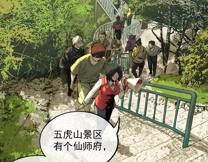 《我被地球绑架了》第1话 仙王苏醒 第42页