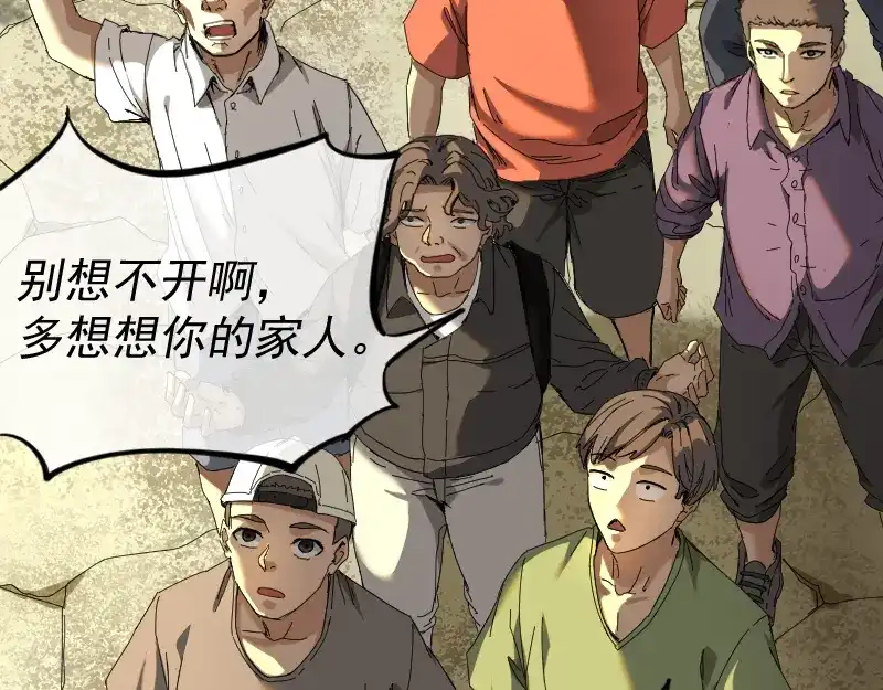《我被地球绑架了》第1话 仙王苏醒 第59页