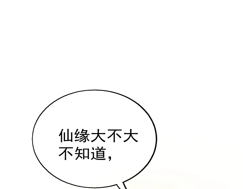 《我被地球绑架了》第1话 仙王苏醒 第45页