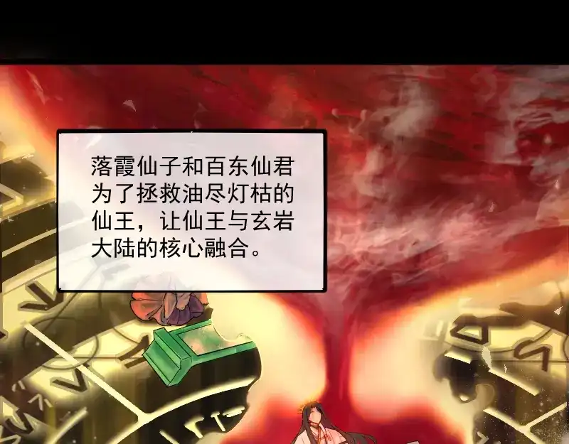 《我被地球绑架了》第1话 仙王苏醒 第27页