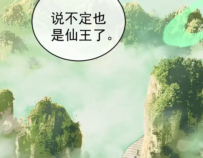 《我被地球绑架了》第1话 仙王苏醒 第40页
