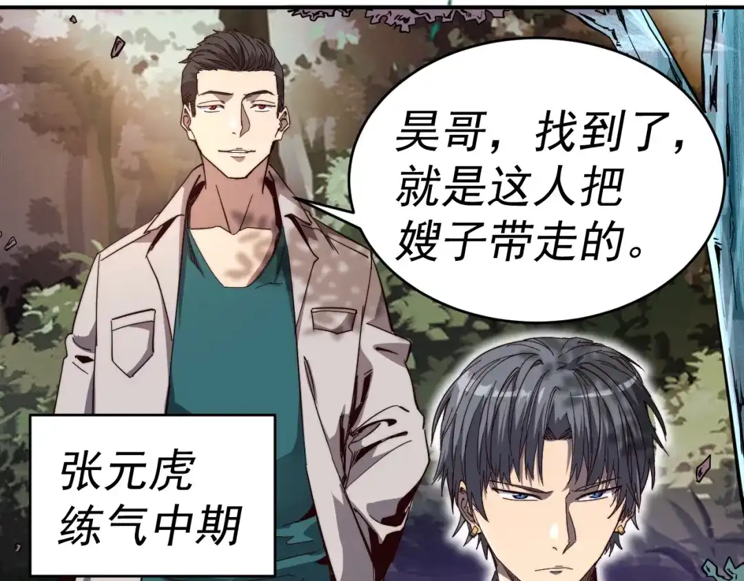 《我被地球绑架了》第10话 这个练气有问题 第17页