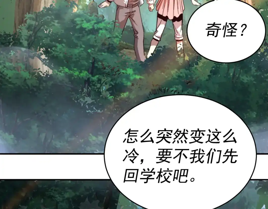 《我被地球绑架了》第10话 这个练气有问题 第8页