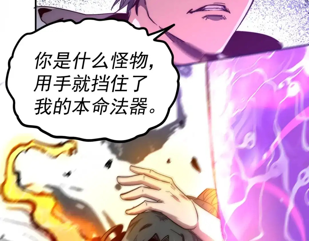 《我被地球绑架了》第10话 这个练气有问题 第95页