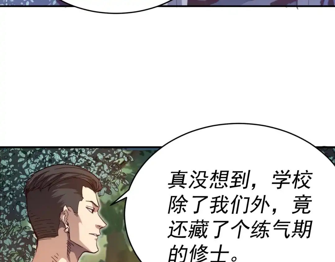 《我被地球绑架了》第10话 这个练气有问题 第19页