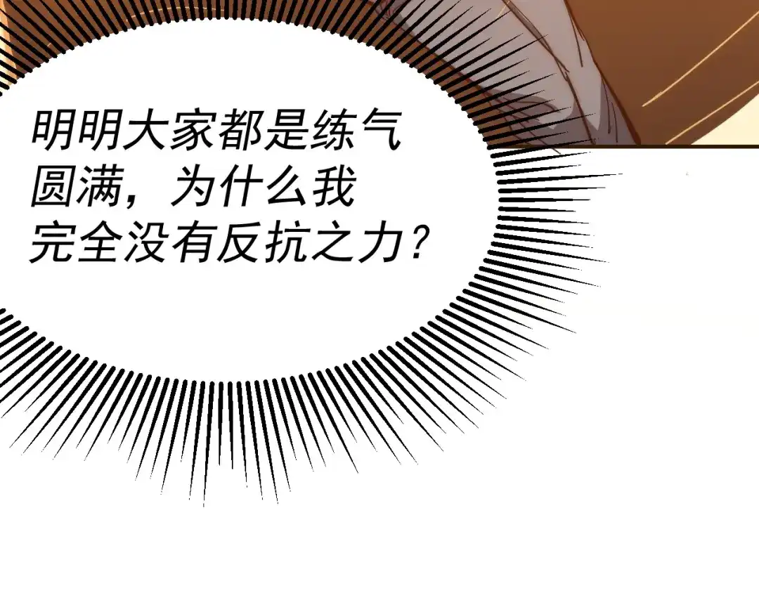 《我被地球绑架了》第10话 这个练气有问题 第101页