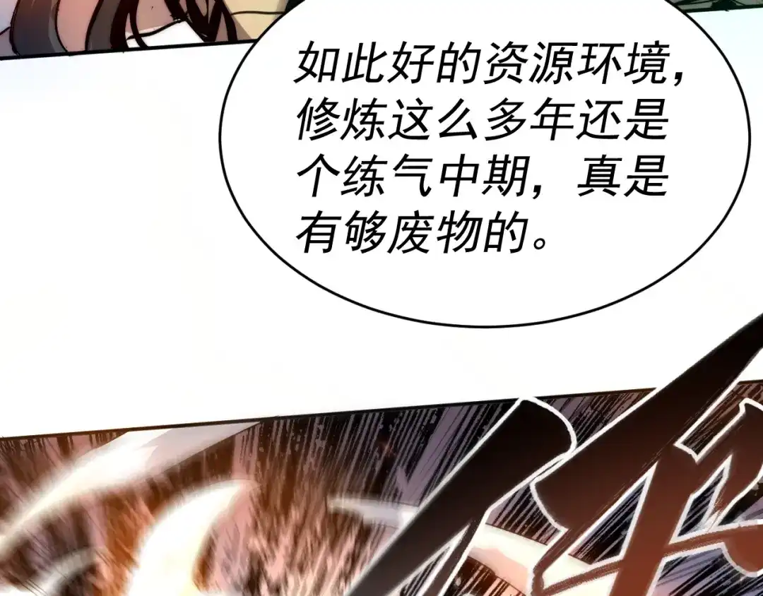 《我被地球绑架了》第10话 这个练气有问题 第34页