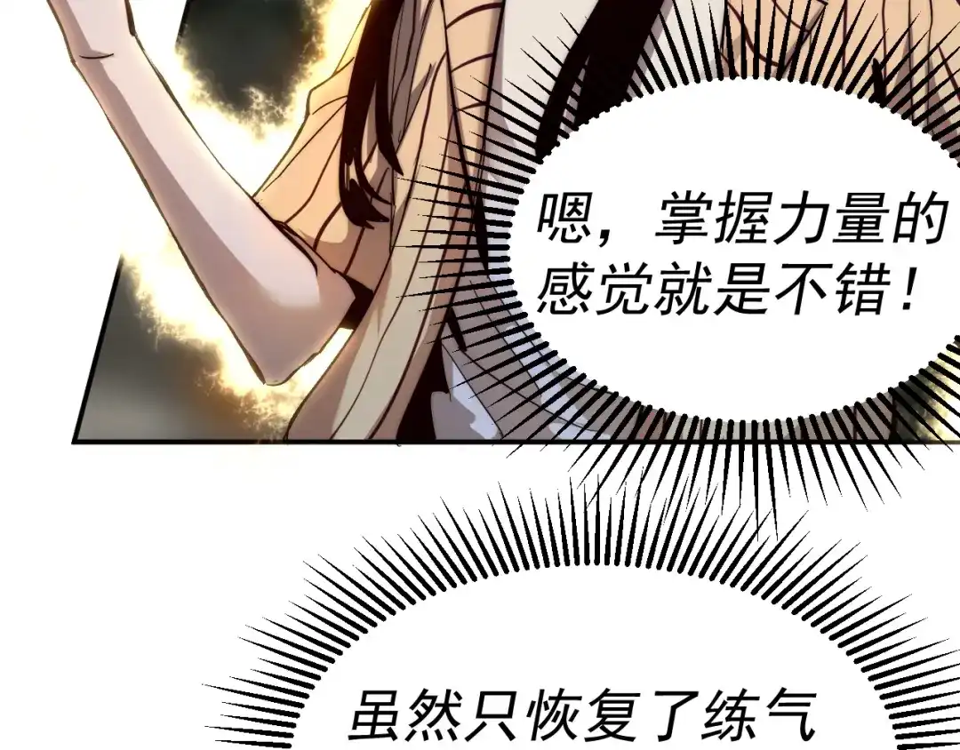 《我被地球绑架了》第10话 这个练气有问题 第43页