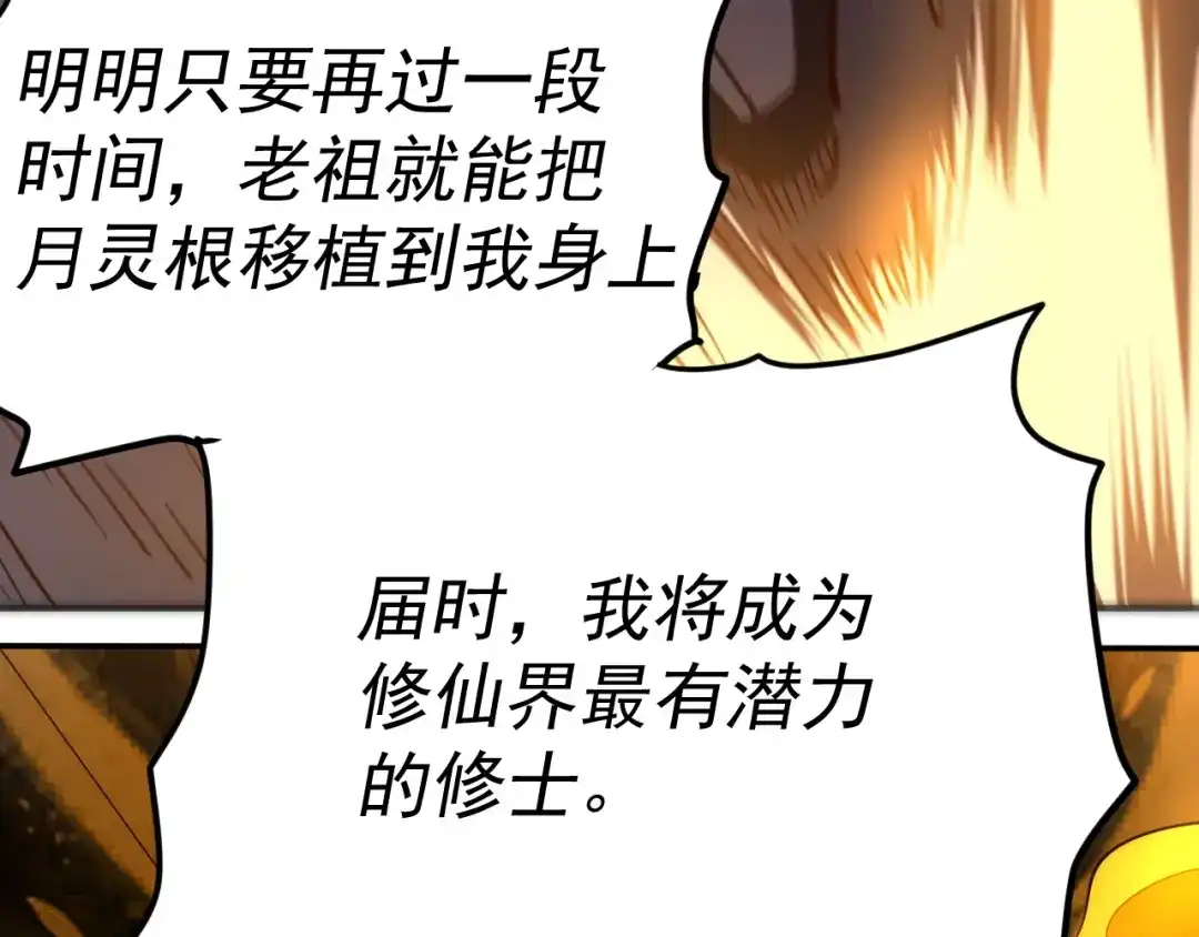 《我被地球绑架了》第10话 这个练气有问题 第106页