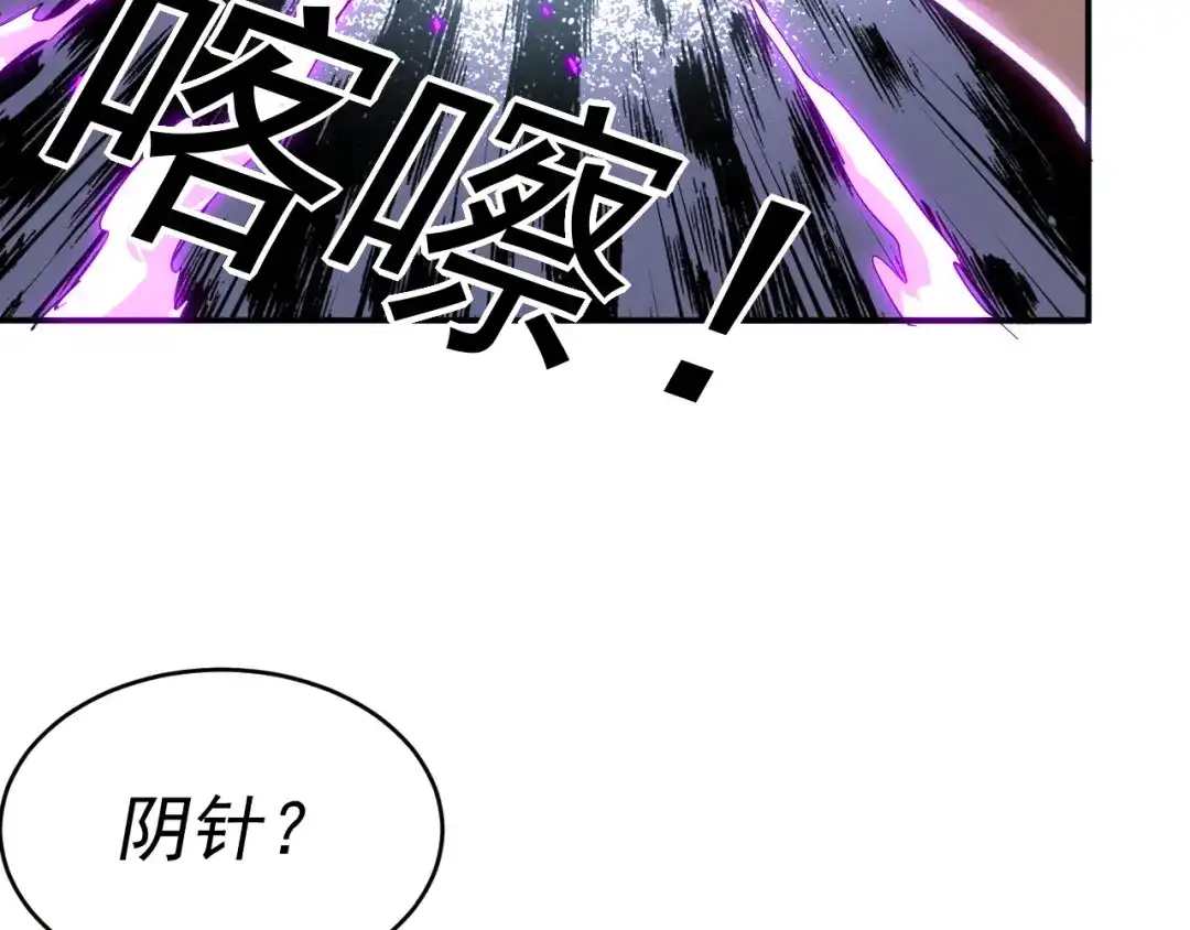 《我被地球绑架了》第10话 这个练气有问题 第77页
