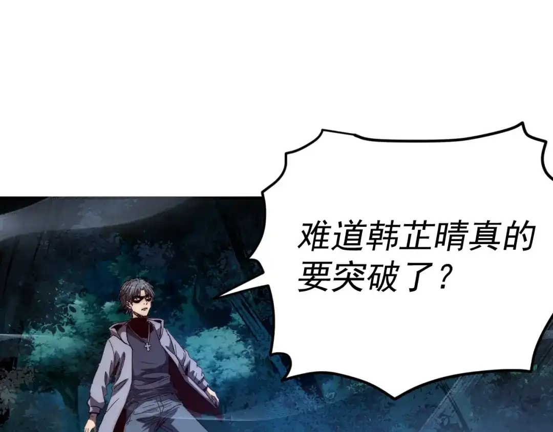 《我被地球绑架了》第10话 这个练气有问题 第86页
