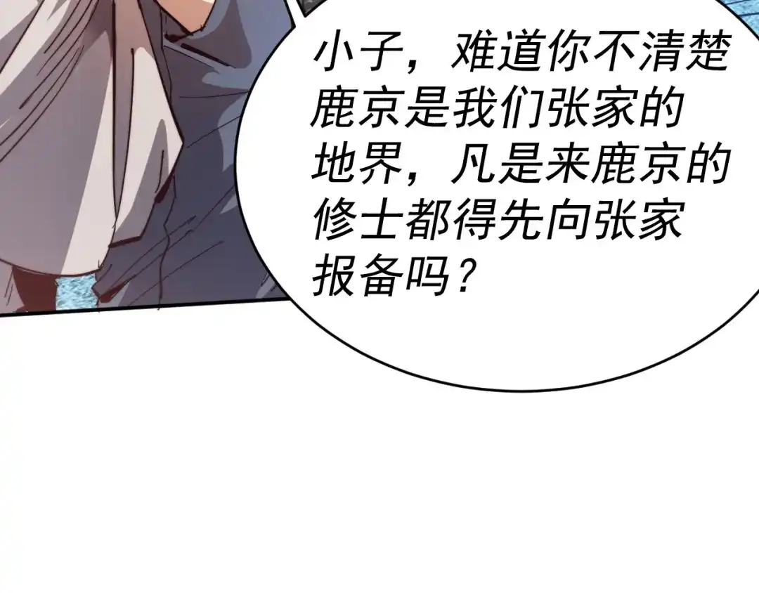 《我被地球绑架了》第10话 这个练气有问题 第21页