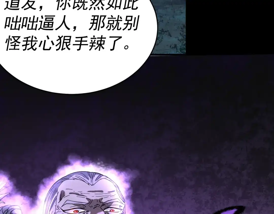 《我被地球绑架了》第11话 此人极度危险 第94页