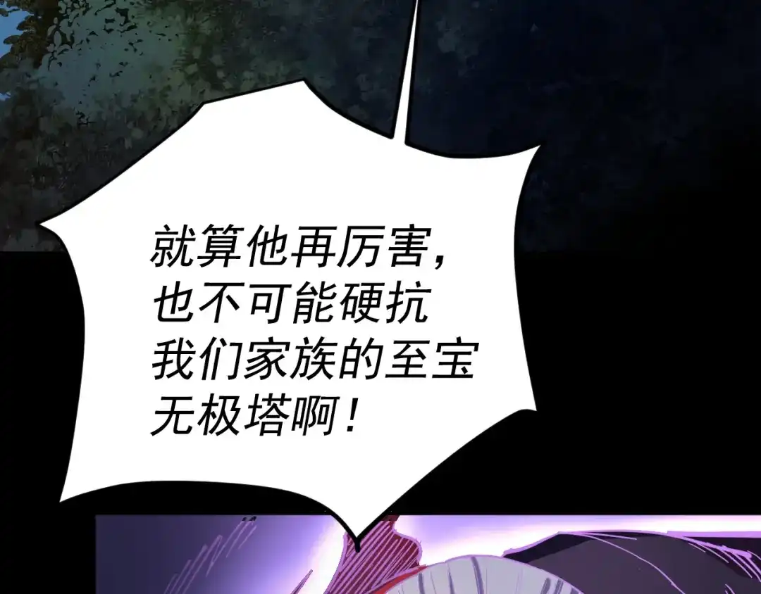 《我被地球绑架了》第11话 此人极度危险 第110页