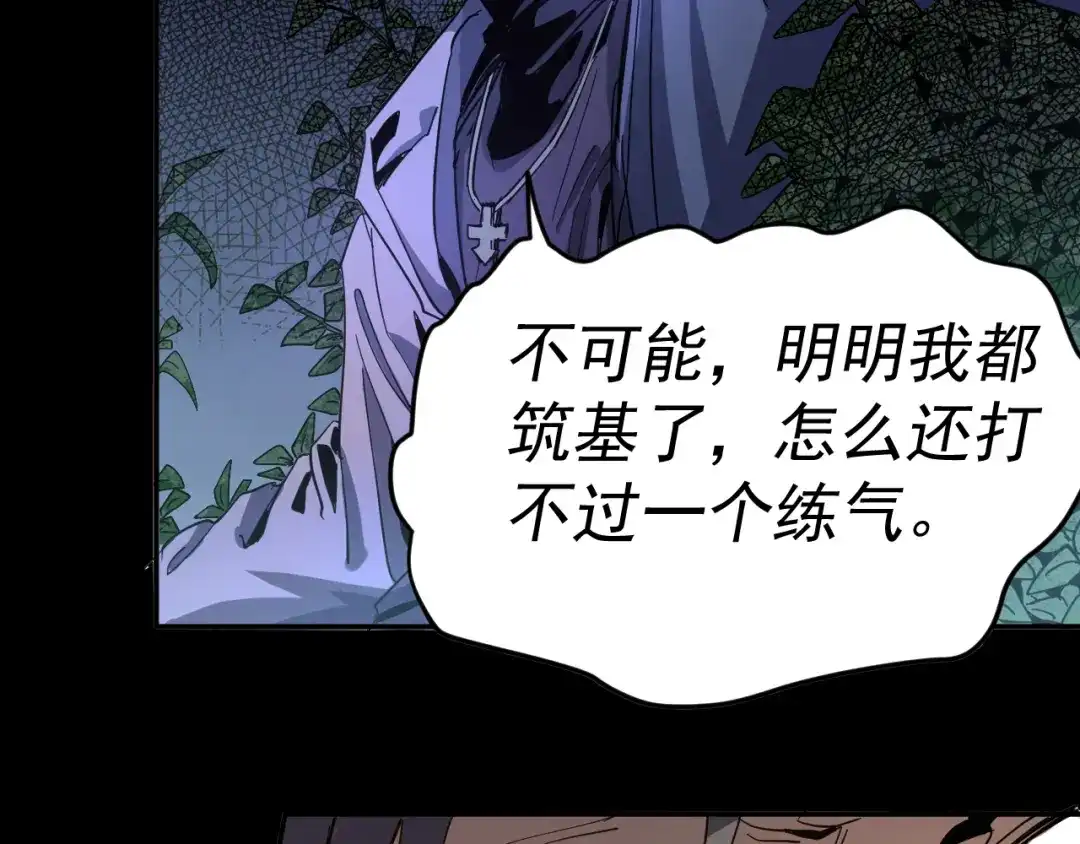 《我被地球绑架了》第11话 此人极度危险 第40页