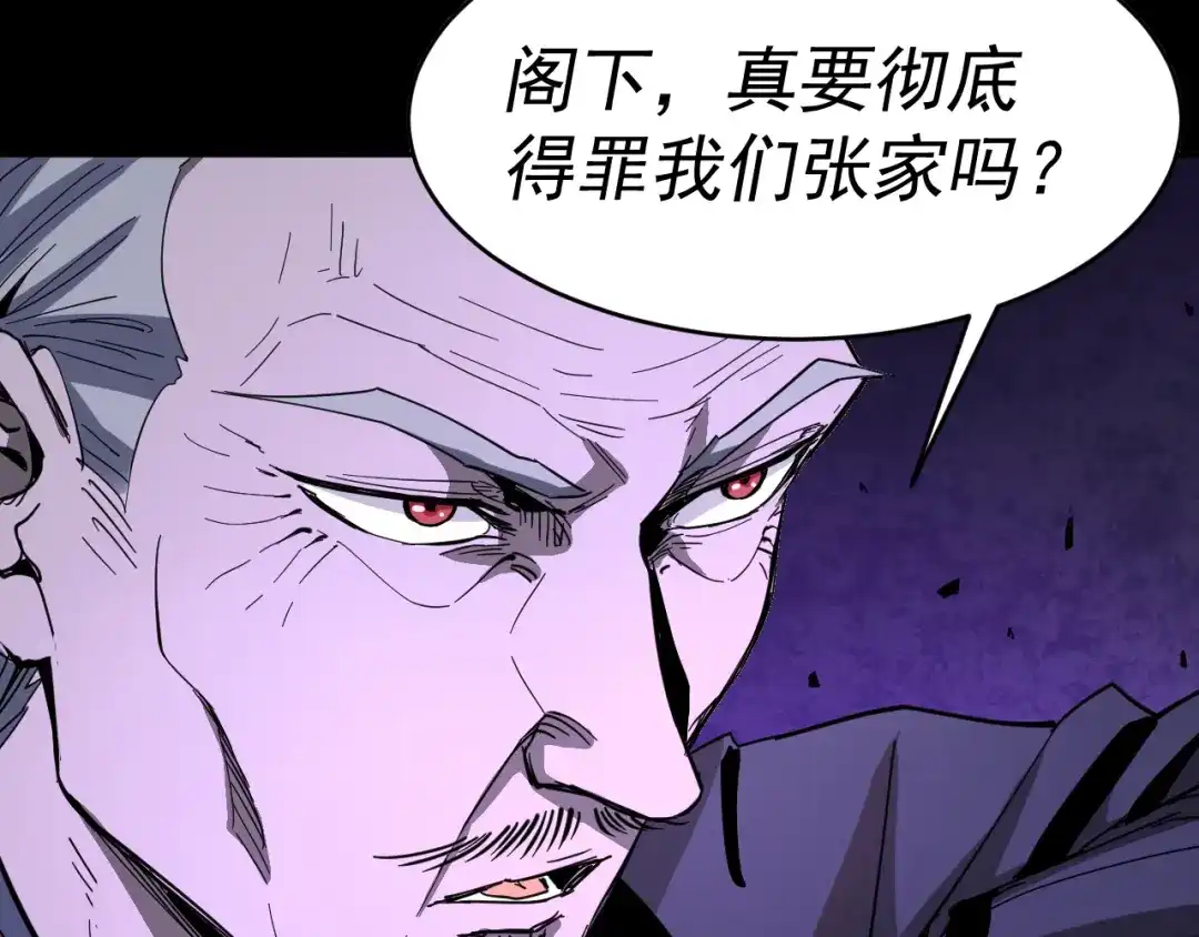 《我被地球绑架了》第11话 此人极度危险 第82页