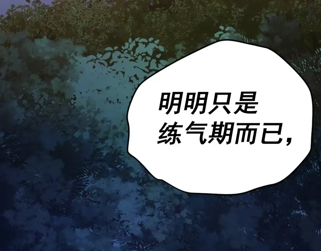 《我被地球绑架了》第11话 此人极度危险 第120页
