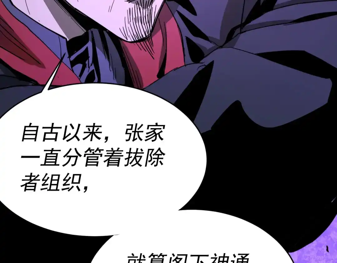 《我被地球绑架了》第11话 此人极度危险 第83页