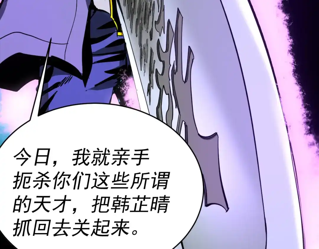 《我被地球绑架了》第11话 此人极度危险 第23页