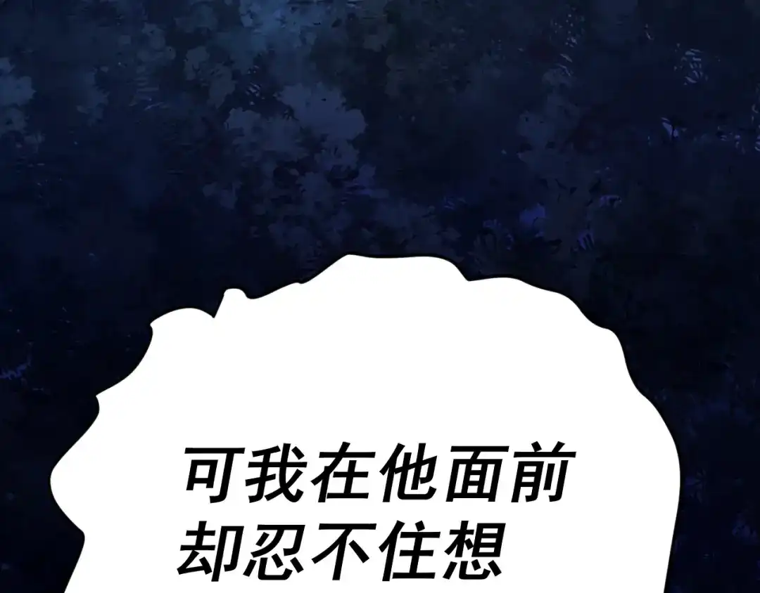 《我被地球绑架了》第11话 此人极度危险 第121页