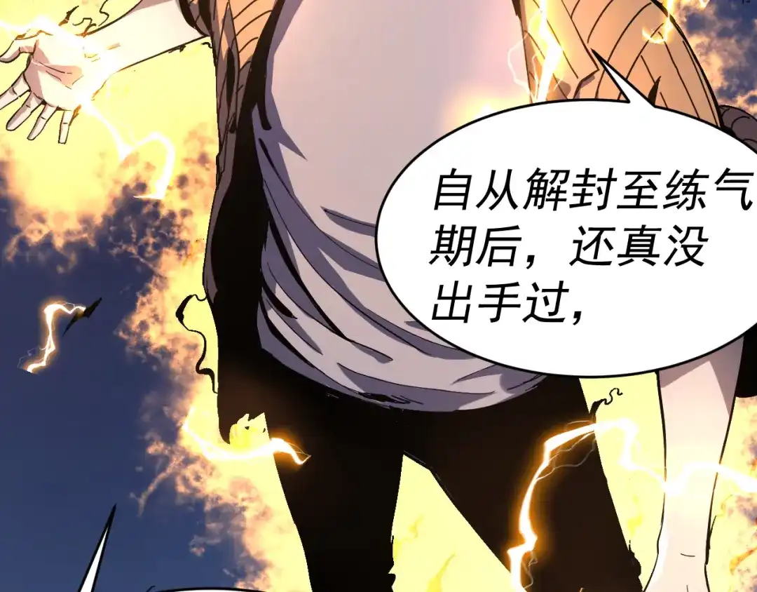 《我被地球绑架了》第11话 此人极度危险 第26页