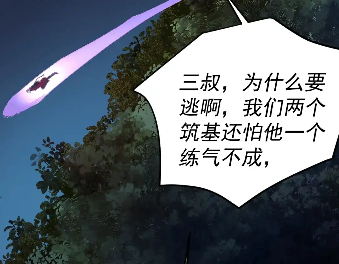 《我被地球绑架了》第11话 此人极度危险 第109页