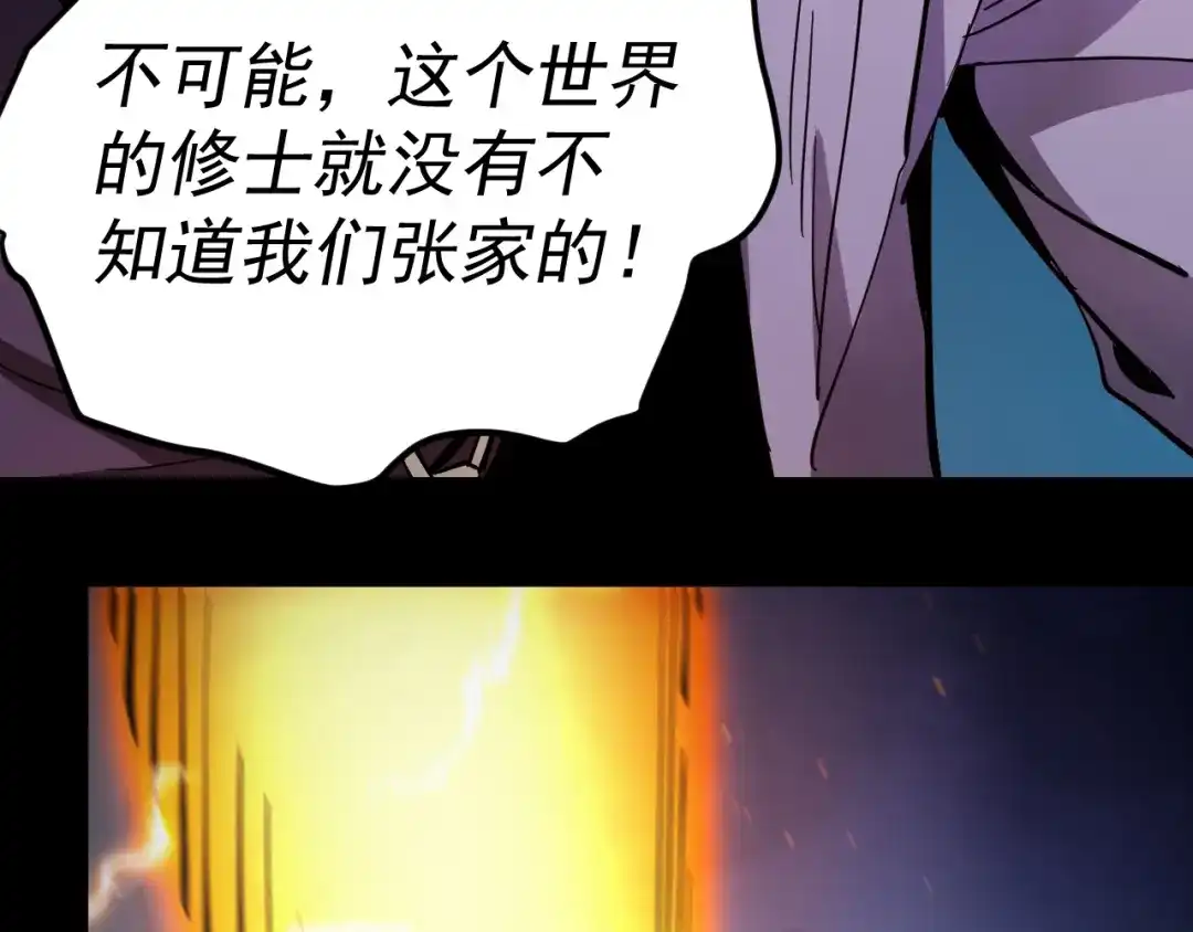 《我被地球绑架了》第11话 此人极度危险 第55页