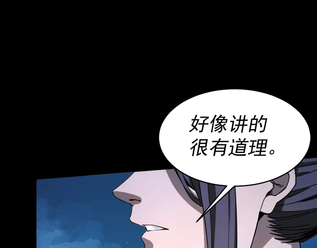 《我被地球绑架了》第11话 此人极度危险 第89页
