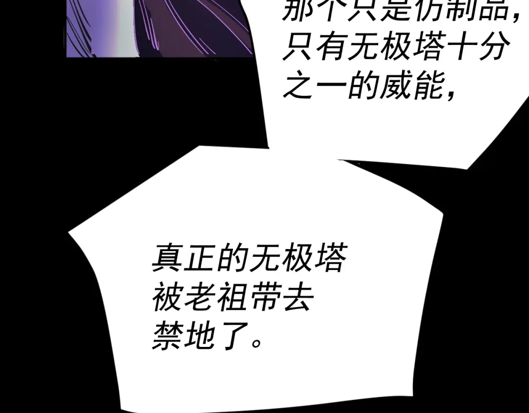 《我被地球绑架了》第11话 此人极度危险 第112页