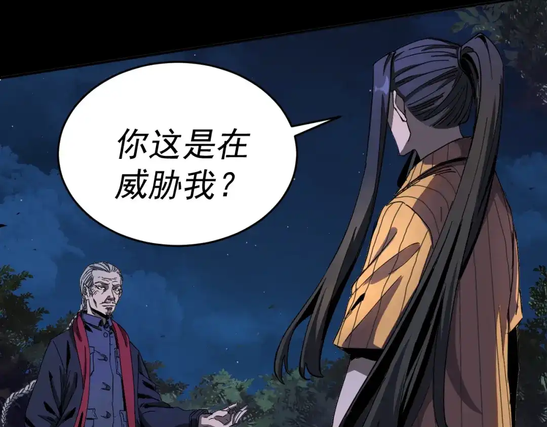 《我被地球绑架了》第11话 此人极度危险 第86页