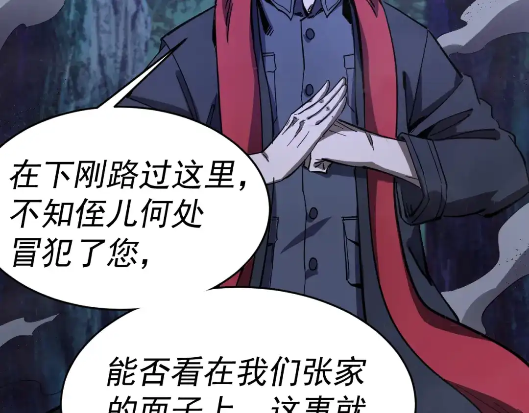 《我被地球绑架了》第11话 此人极度危险 第76页