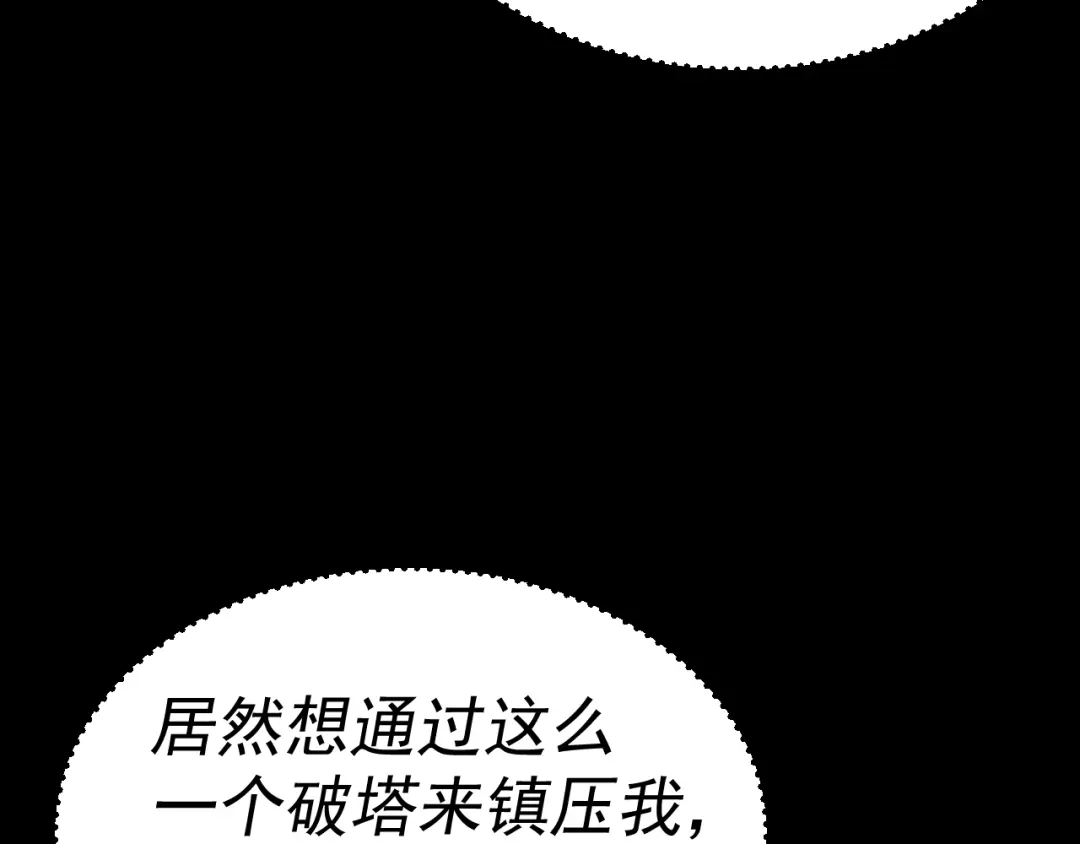 《我被地球绑架了》第11话 此人极度危险 第103页