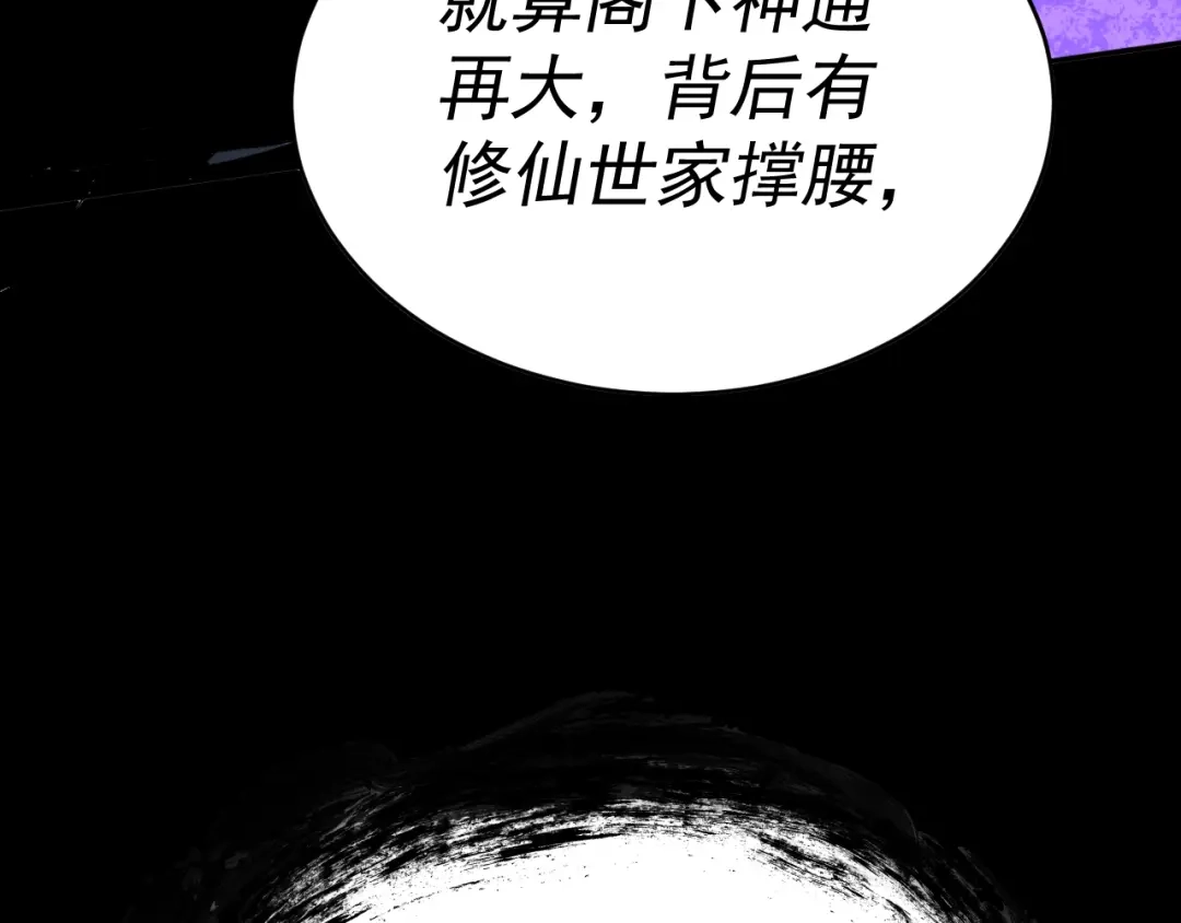 《我被地球绑架了》第11话 此人极度危险 第84页