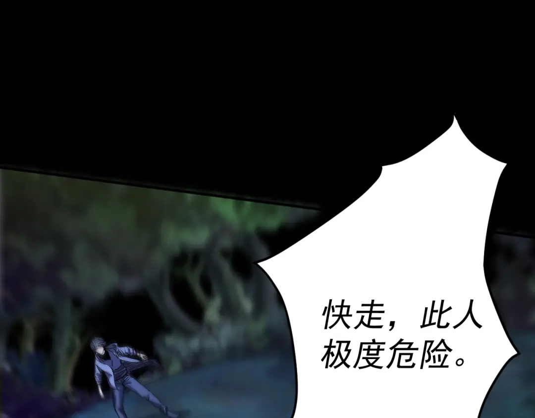 《我被地球绑架了》第11话 此人极度危险 第106页