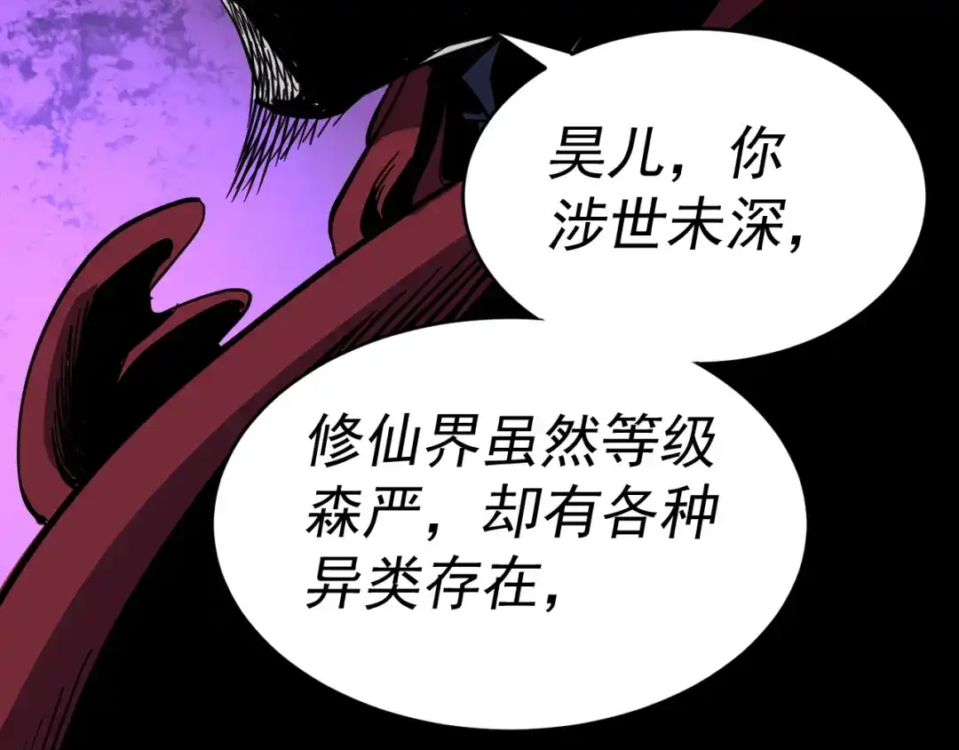 《我被地球绑架了》第11话 此人极度危险 第114页