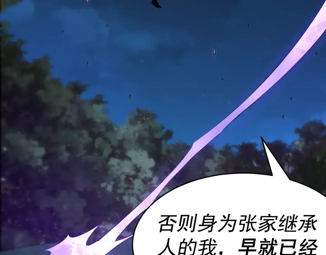 《我被地球绑架了》第11话 此人极度危险 第18页
