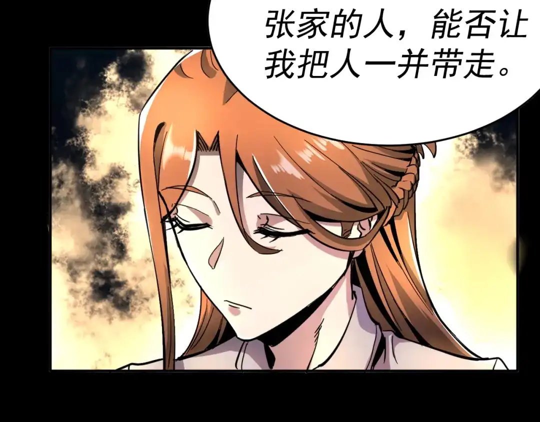 《我被地球绑架了》第11话 此人极度危险 第78页