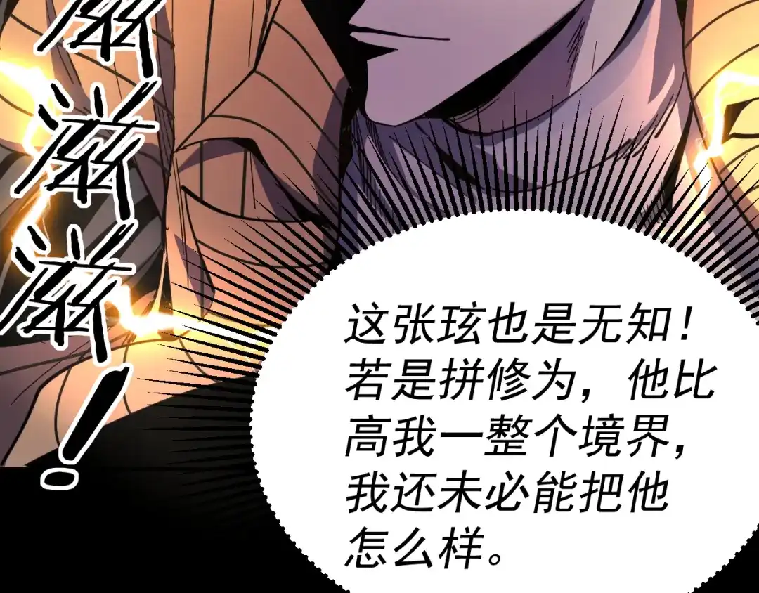 《我被地球绑架了》第11话 此人极度危险 第102页