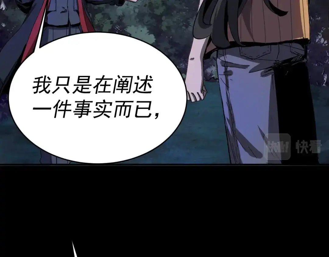 《我被地球绑架了》第11话 此人极度危险 第87页