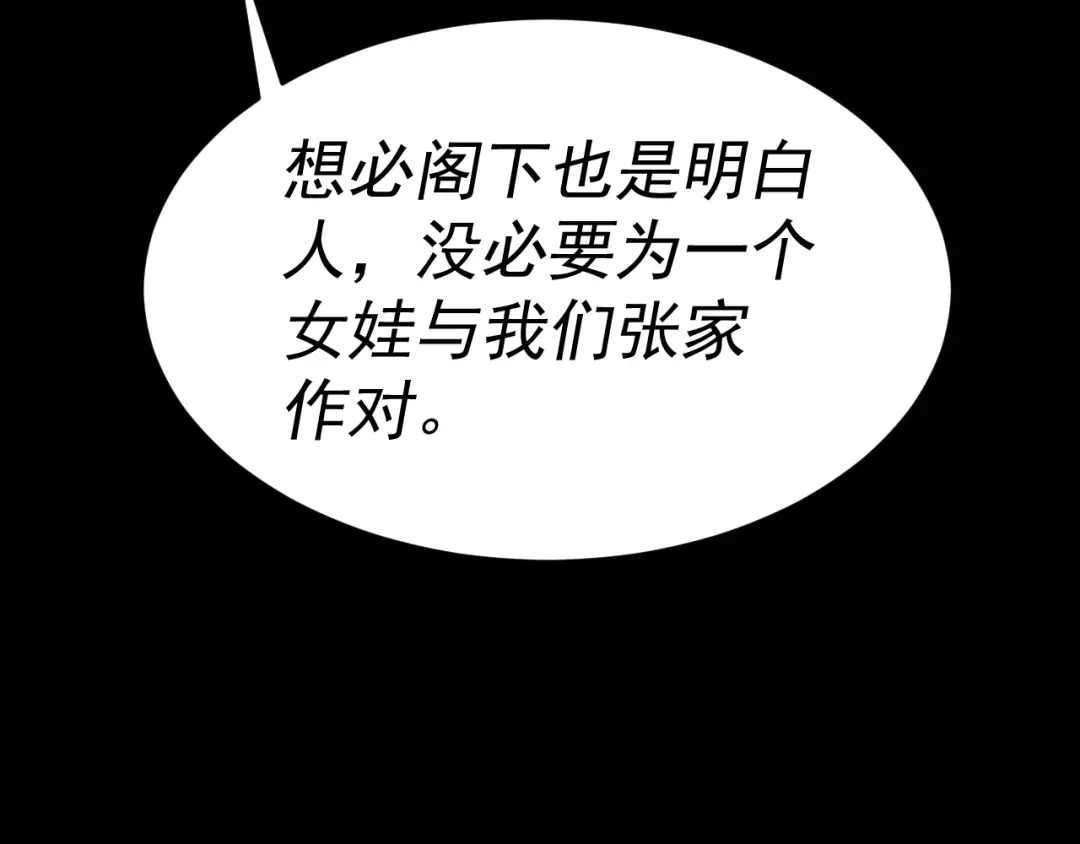 《我被地球绑架了》第11话 此人极度危险 第88页