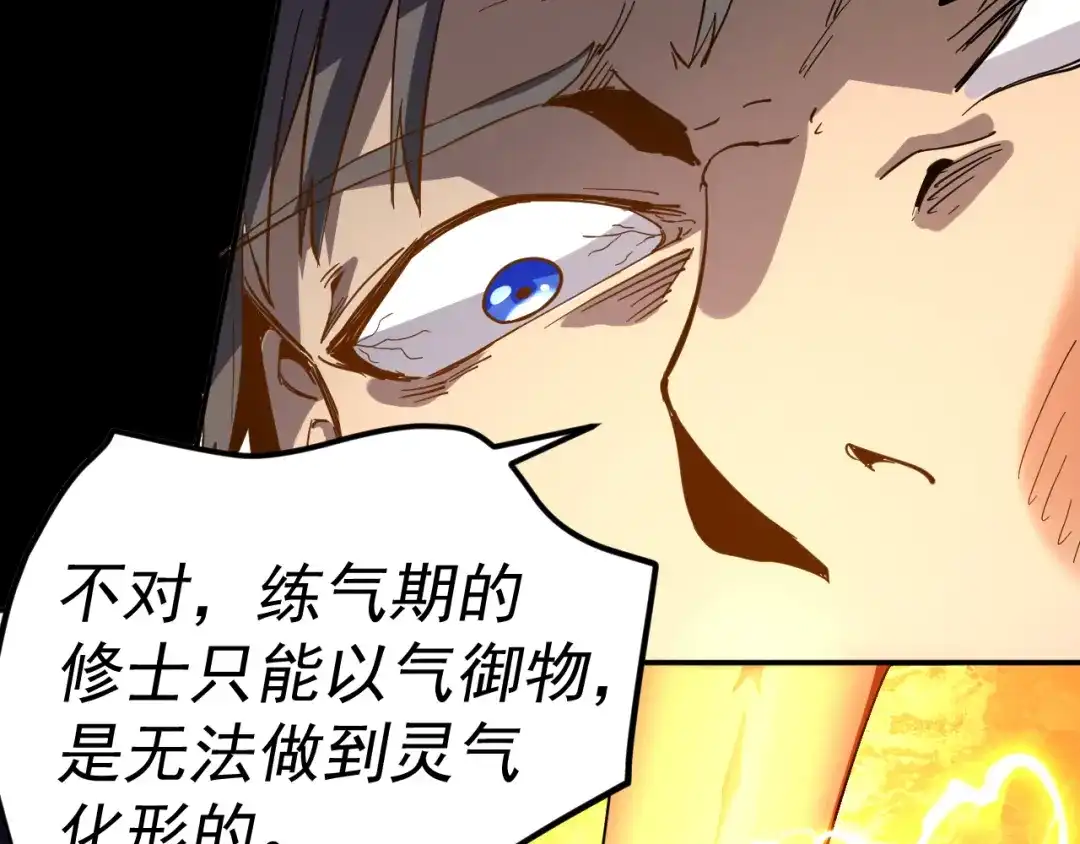 《我被地球绑架了》第11话 此人极度危险 第41页