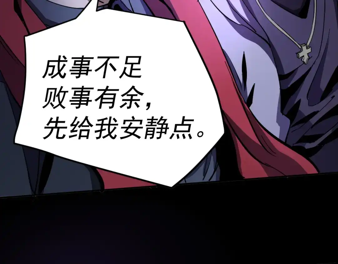 《我被地球绑架了》第11话 此人极度危险 第73页
