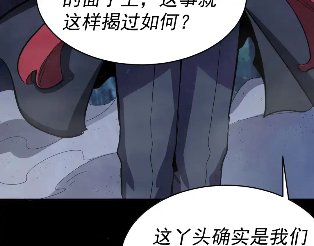 《我被地球绑架了》第11话 此人极度危险 第77页