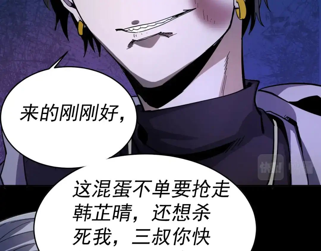 《我被地球绑架了》第11话 此人极度危险 第70页