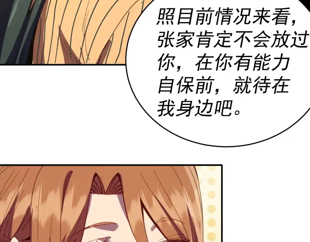 《我被地球绑架了》第12话 封灵之术 第85页