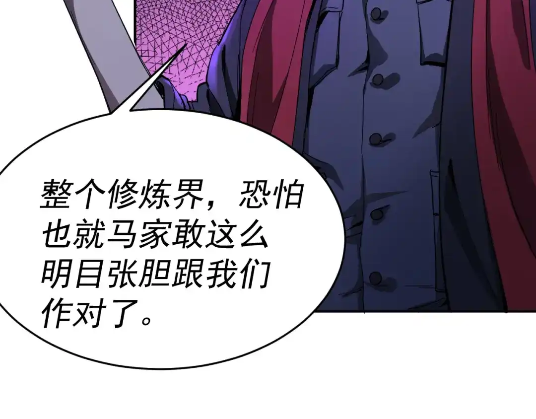《我被地球绑架了》第12话 封灵之术 第25页