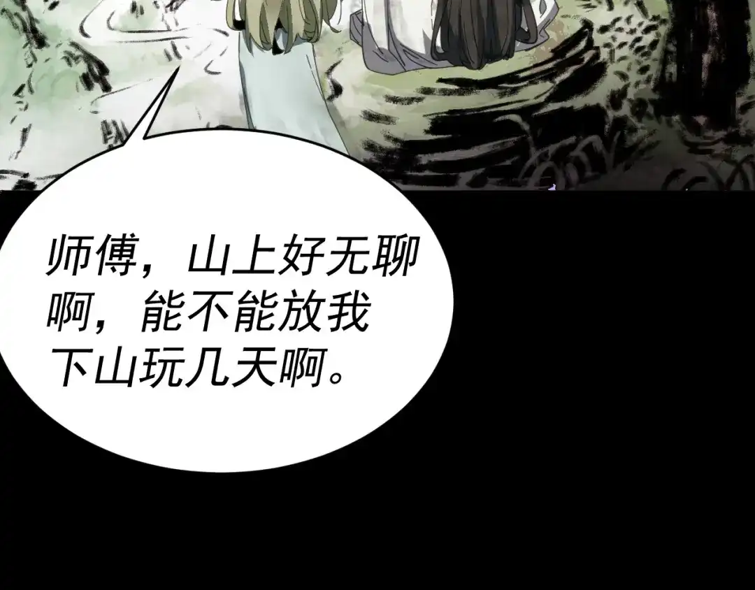 《我被地球绑架了》第12话 封灵之术 第96页
