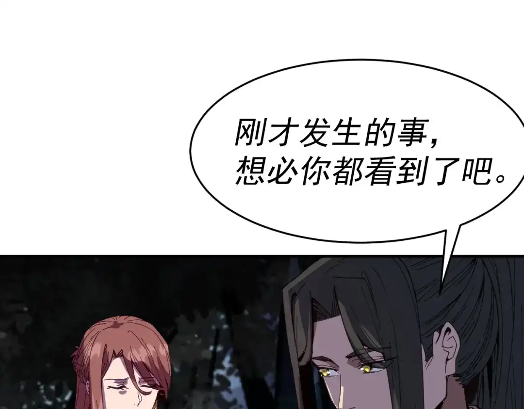 《我被地球绑架了》第12话 封灵之术 第81页