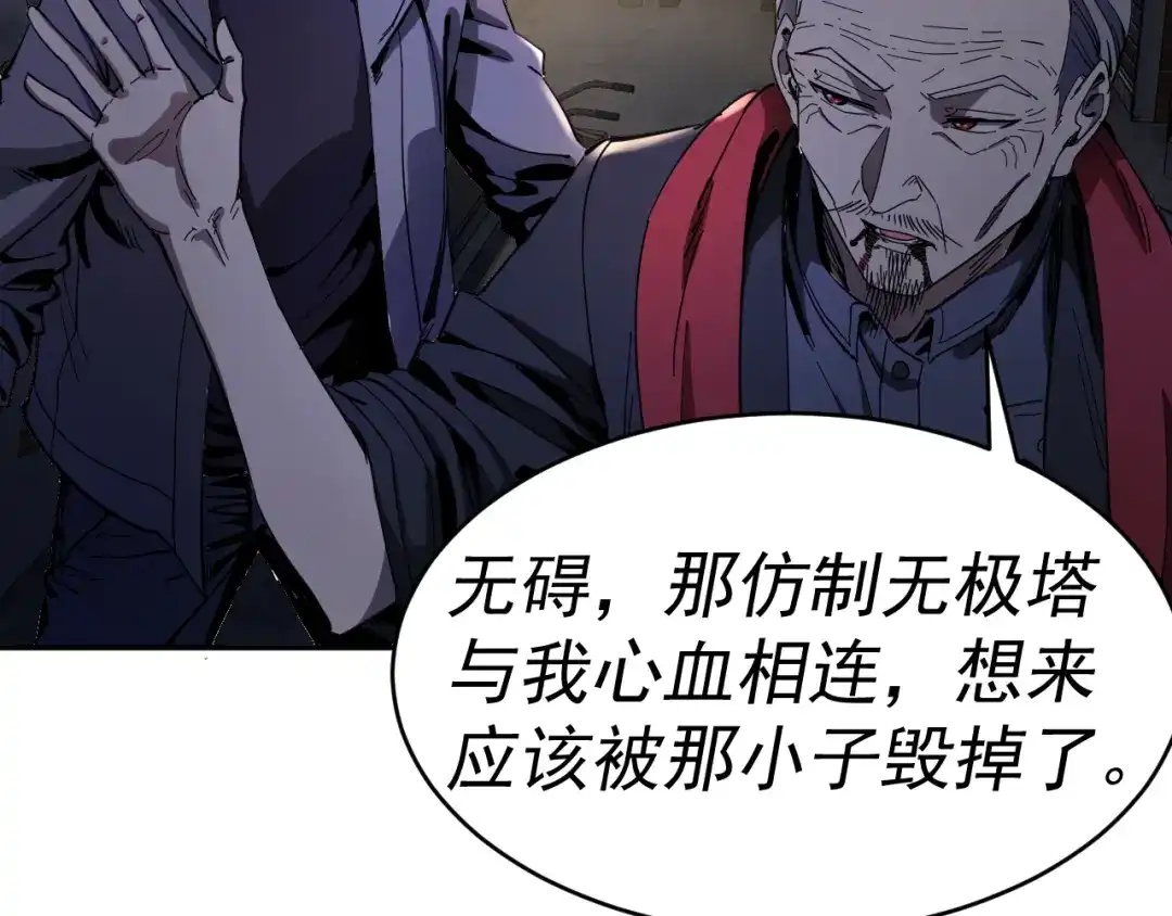 《我被地球绑架了》第12话 封灵之术 第18页