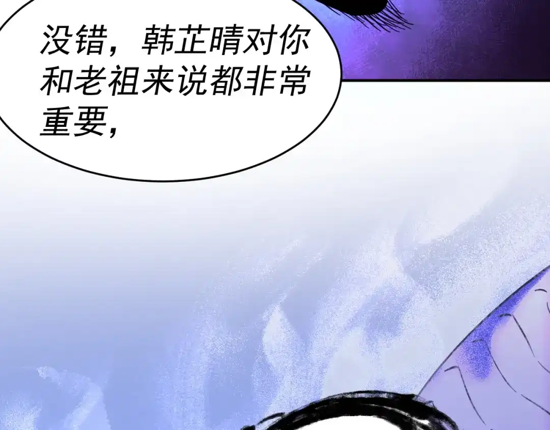 《我被地球绑架了》第12话 封灵之术 第36页